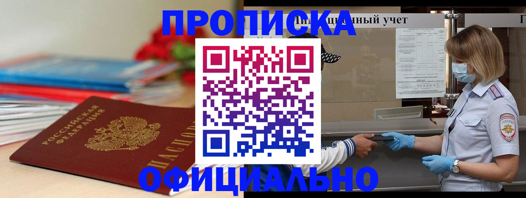 временная регистрация адрес в Миньяре
