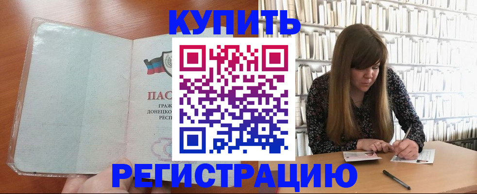 прописка для школы в Миньяре