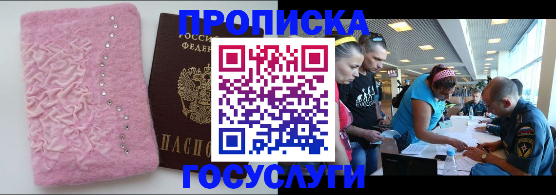 прописка штамп в Миньяре